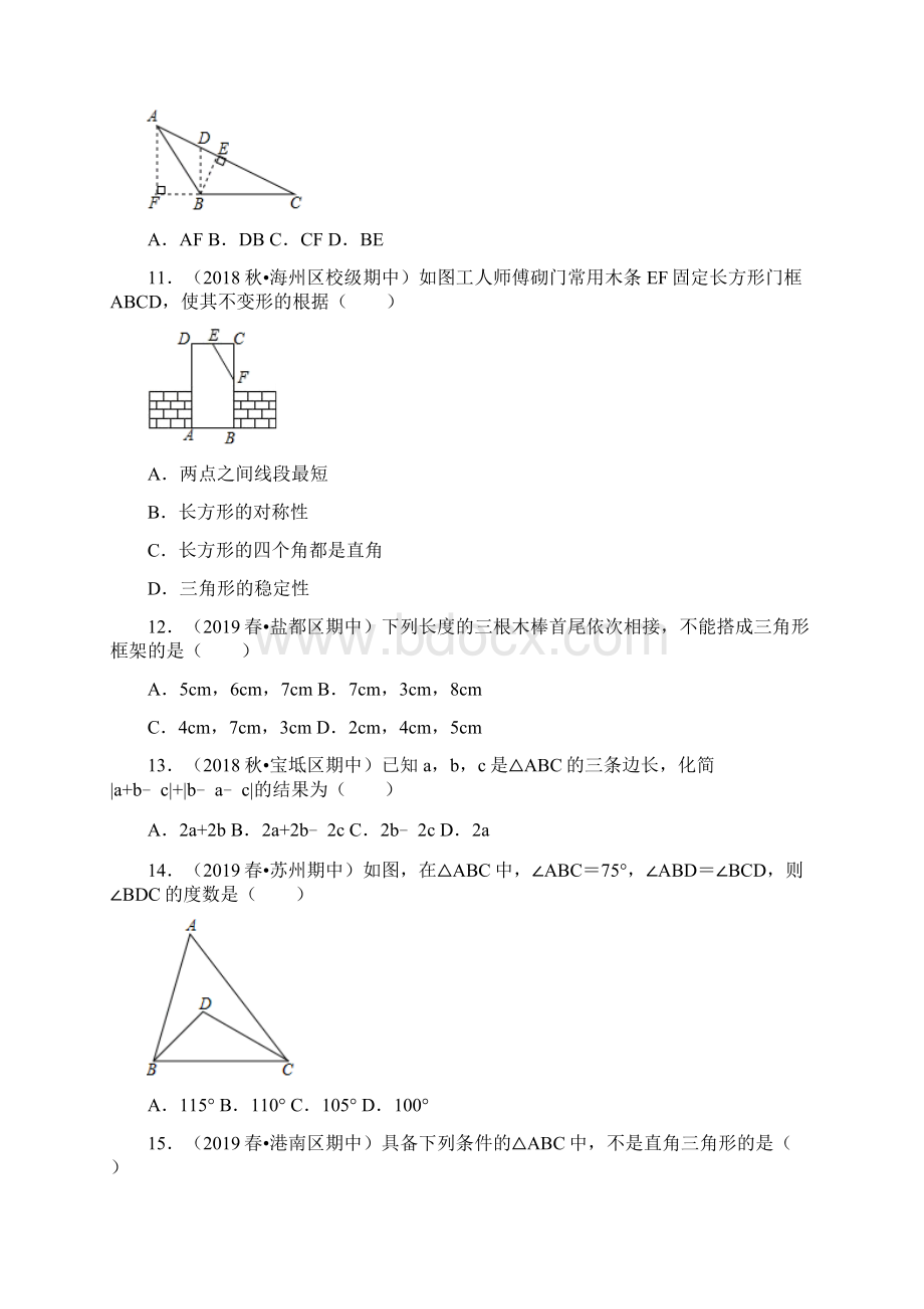 人教版八年级数学上册单元检测卷第11章 三角形Word文档格式.docx_第3页