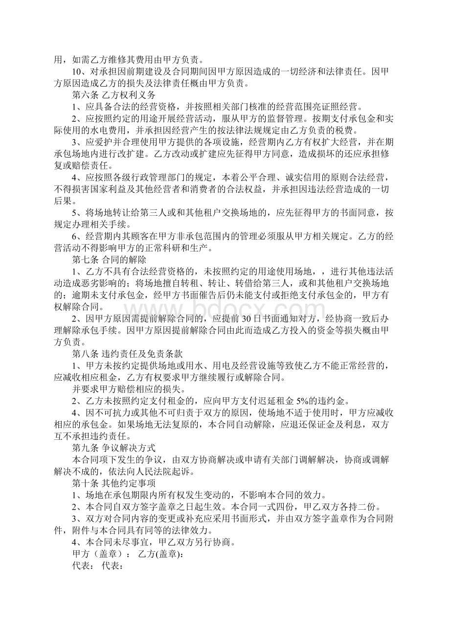 休闲农庄合同书.docx_第3页