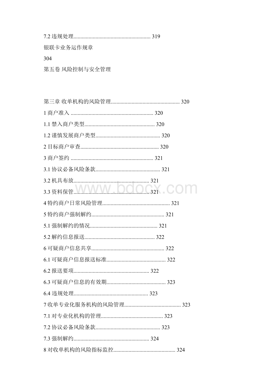 银联卡业务运作规章制度.docx_第3页