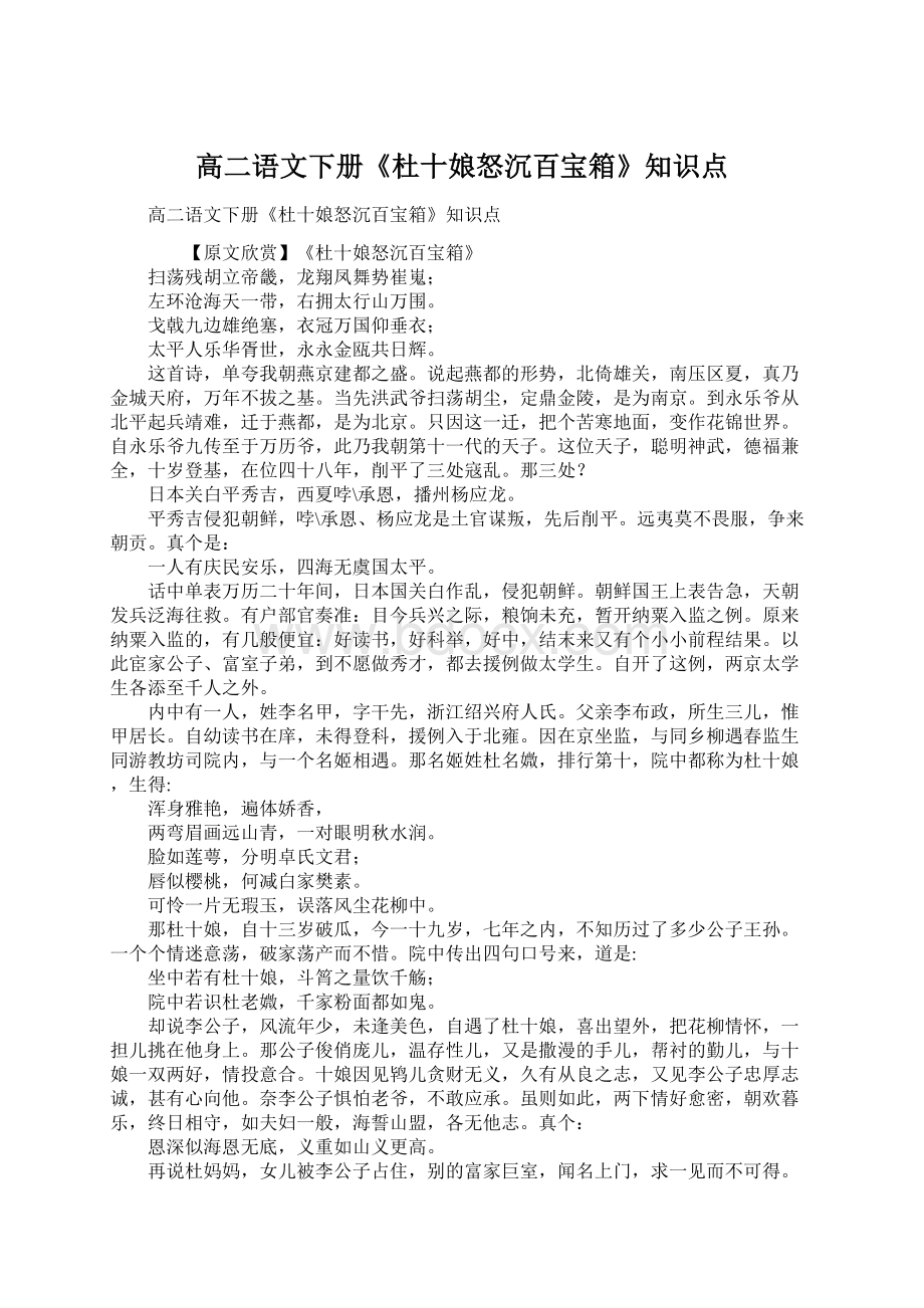 高二语文下册《杜十娘怒沉百宝箱》知识点Word格式.docx