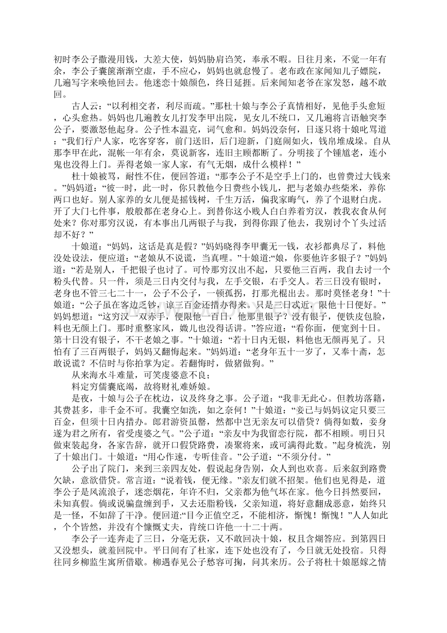 高二语文下册《杜十娘怒沉百宝箱》知识点Word格式.docx_第2页