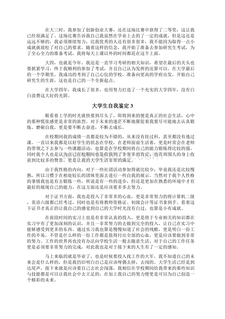 大学生自我鉴定精选8篇.docx_第2页