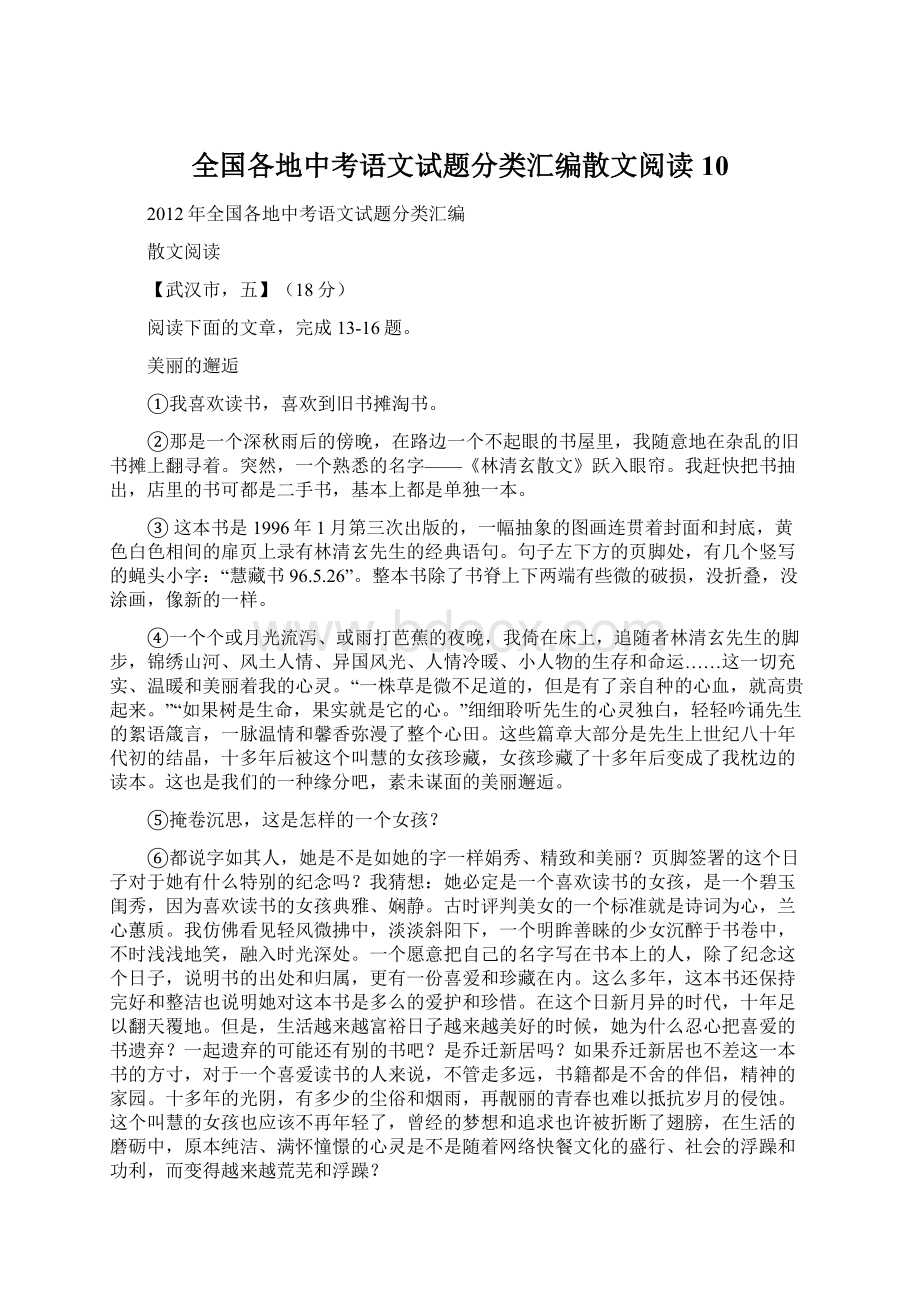 全国各地中考语文试题分类汇编散文阅读10.docx