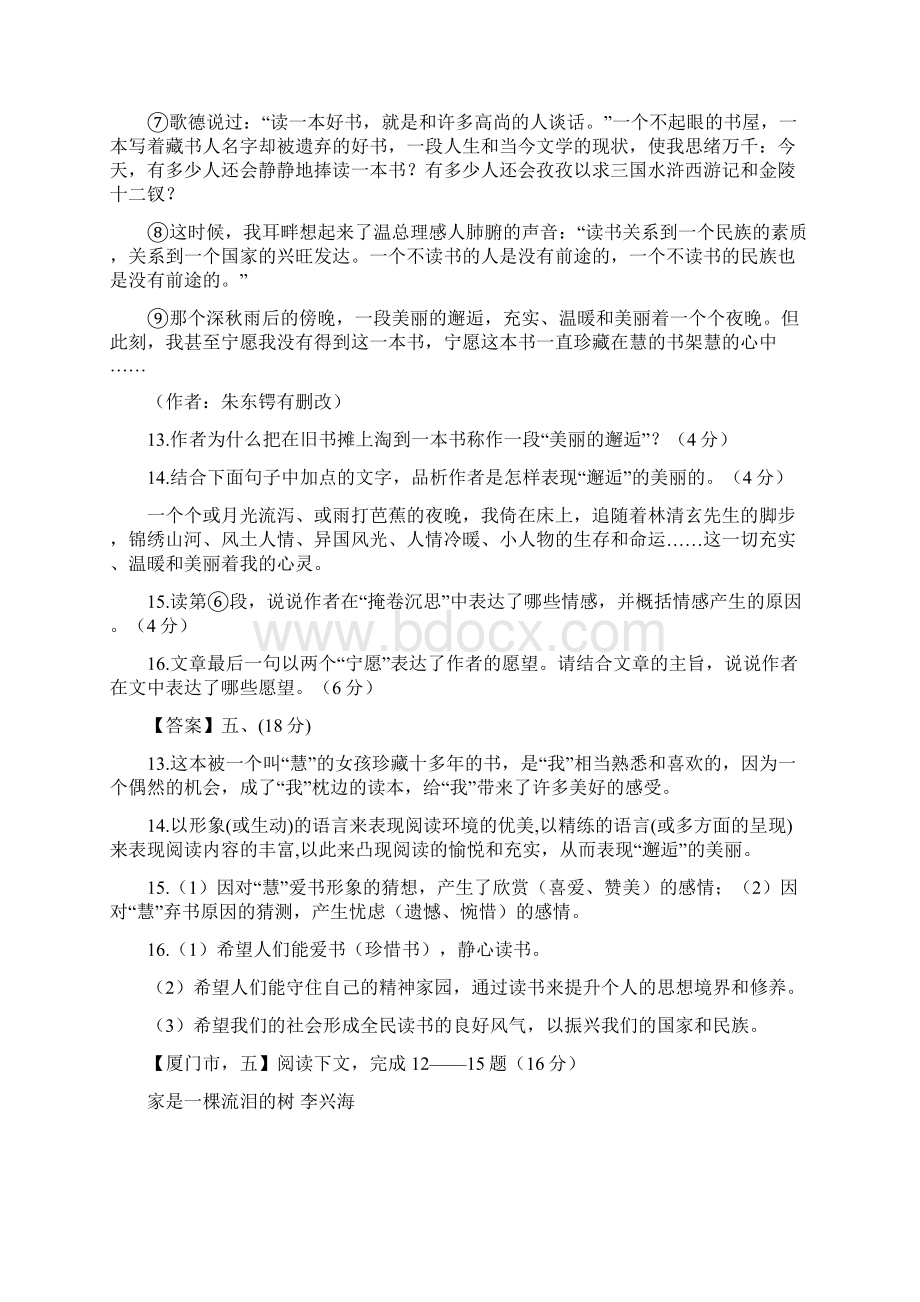 全国各地中考语文试题分类汇编散文阅读10.docx_第2页