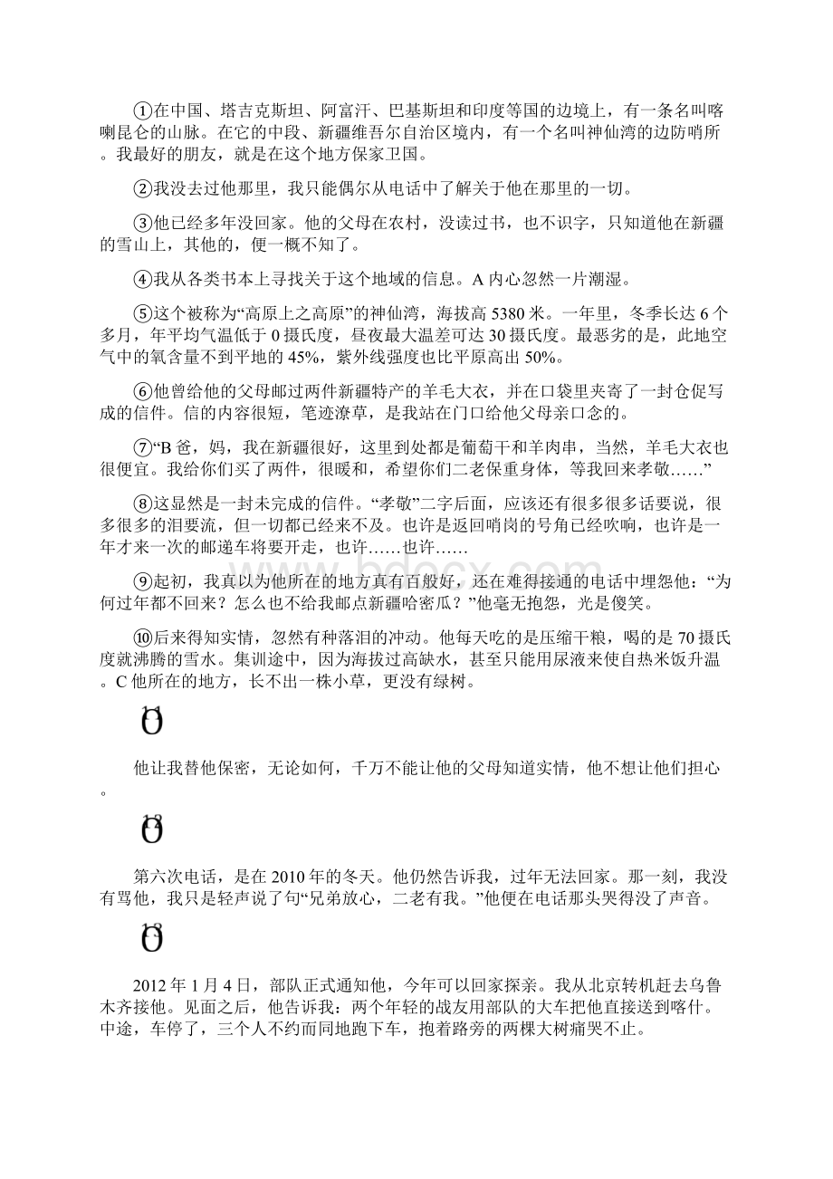 全国各地中考语文试题分类汇编散文阅读10.docx_第3页