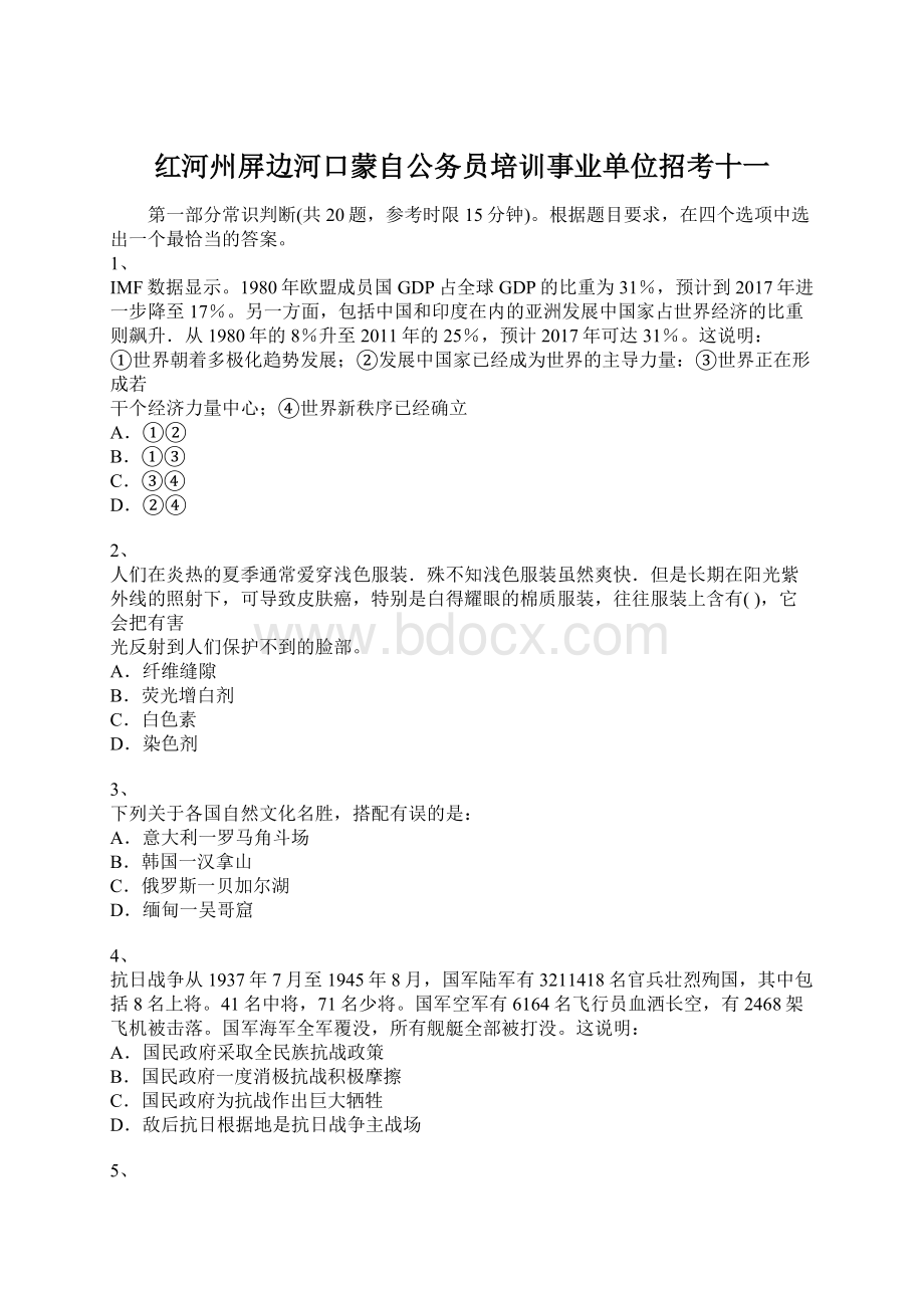 红河州屏边河口蒙自公务员培训事业单位招考十一Word文档格式.docx_第1页