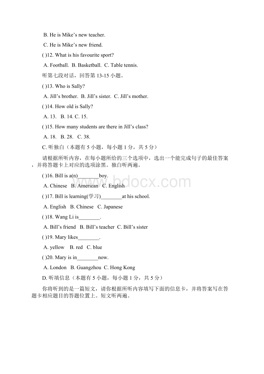 1718上英语七年级广东专版116期小报Word下载.docx_第3页