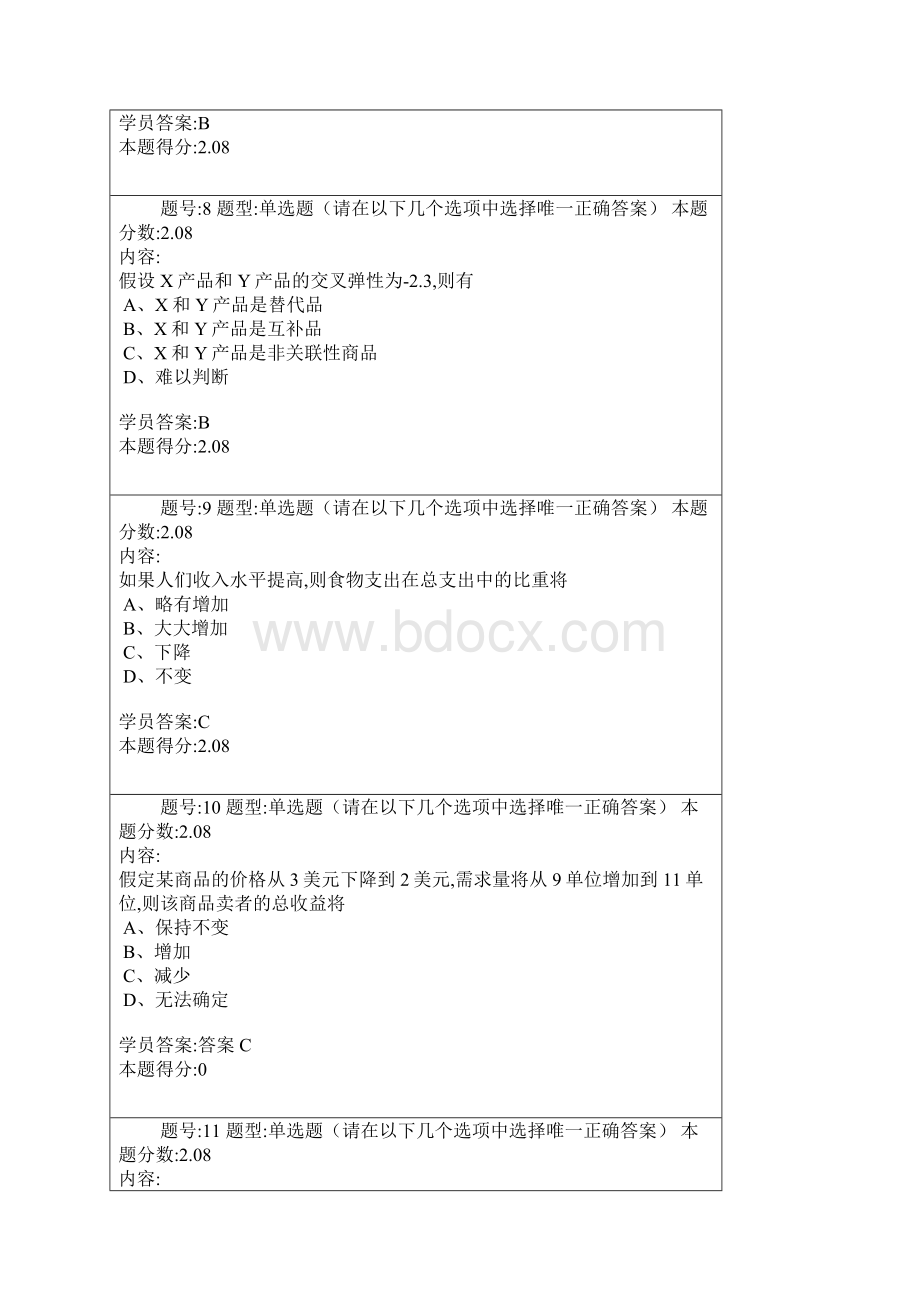 南大网院微观经济学第一次作业任务微观经济学6答案解析文档格式.docx_第3页