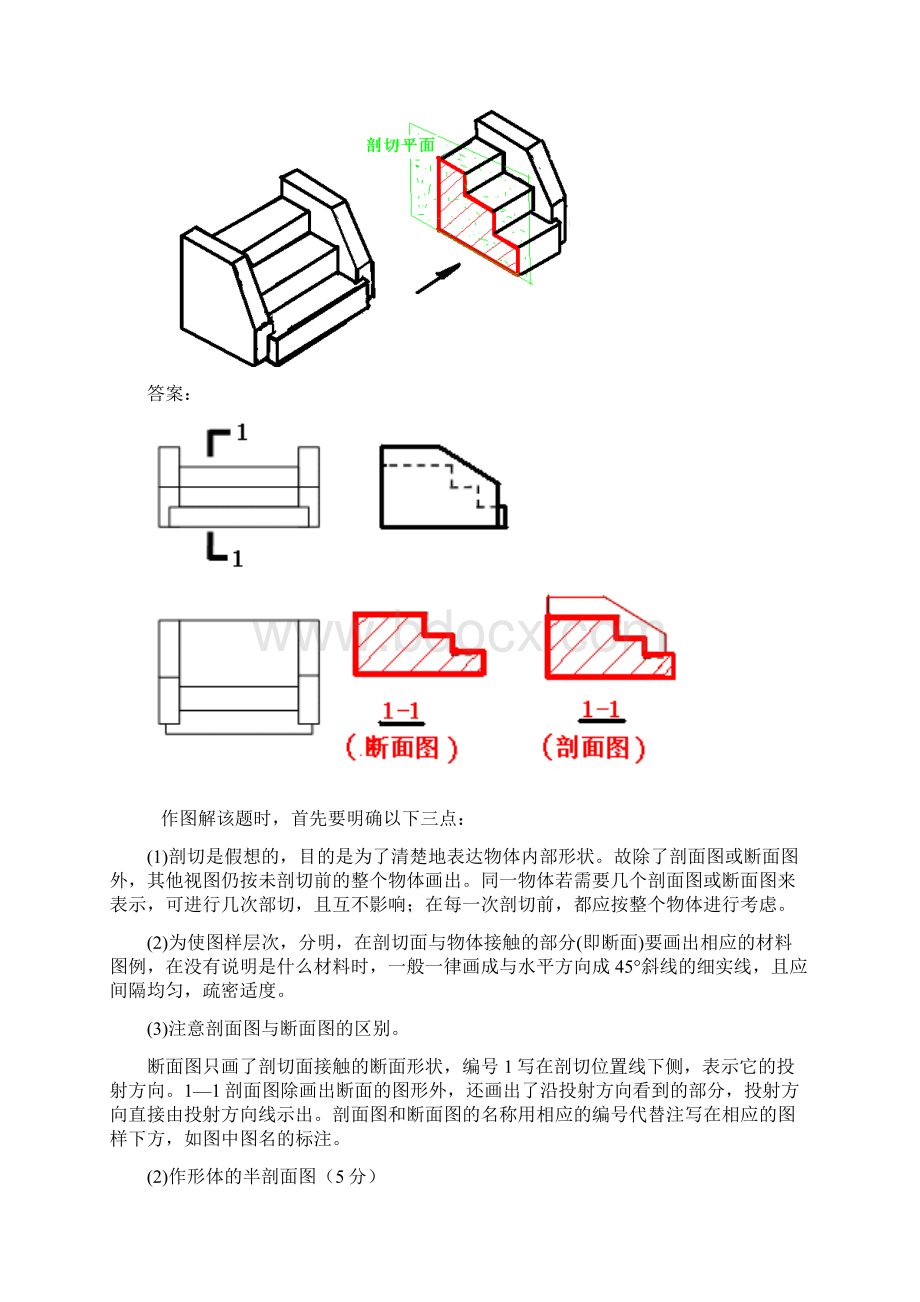 建筑制图基础实训作业答案.docx_第3页