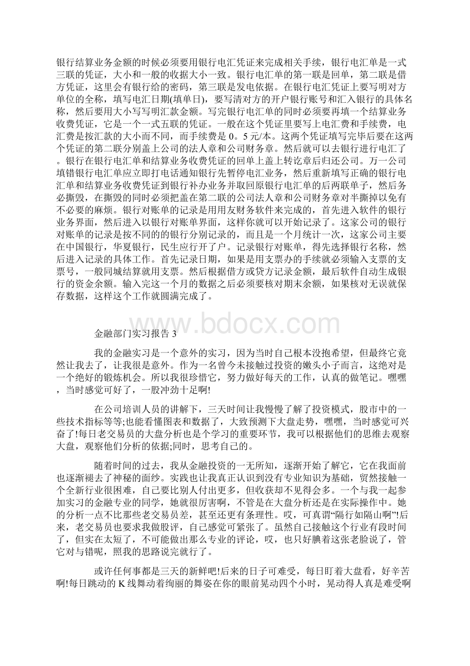 金融部门实习报告.docx_第3页