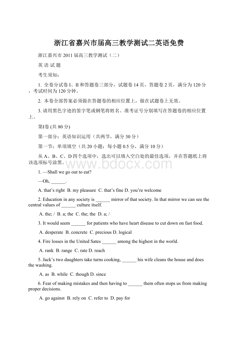 浙江省嘉兴市届高三教学测试二英语免费.docx_第1页