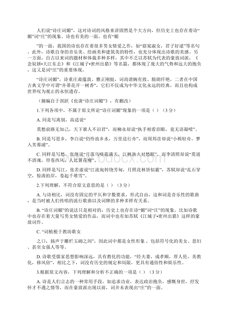 河北省石家庄市复兴中学高二语文月考试题.docx_第2页