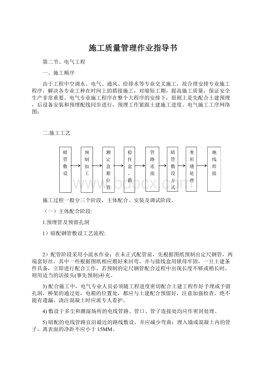 施工质量管理作业指导书.docx_第1页