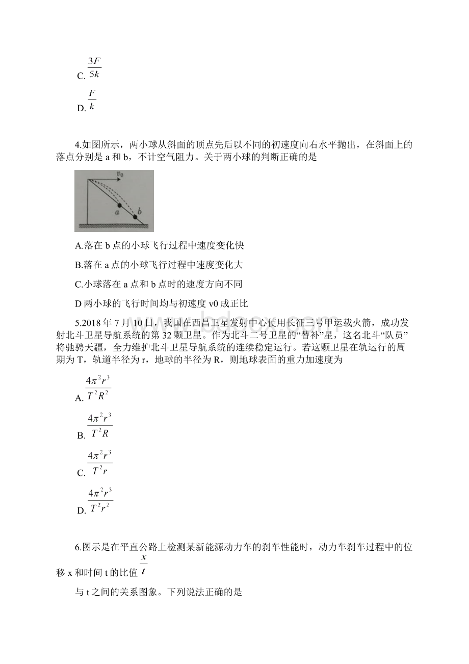 辽宁省辽阳市届高三上学期期末考试物理试题 Word版含答案Word格式.docx_第2页