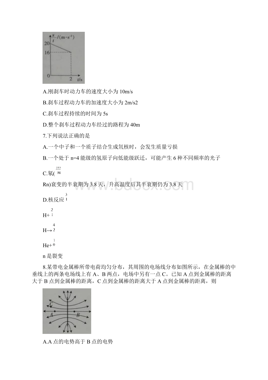 辽宁省辽阳市届高三上学期期末考试物理试题 Word版含答案Word格式.docx_第3页