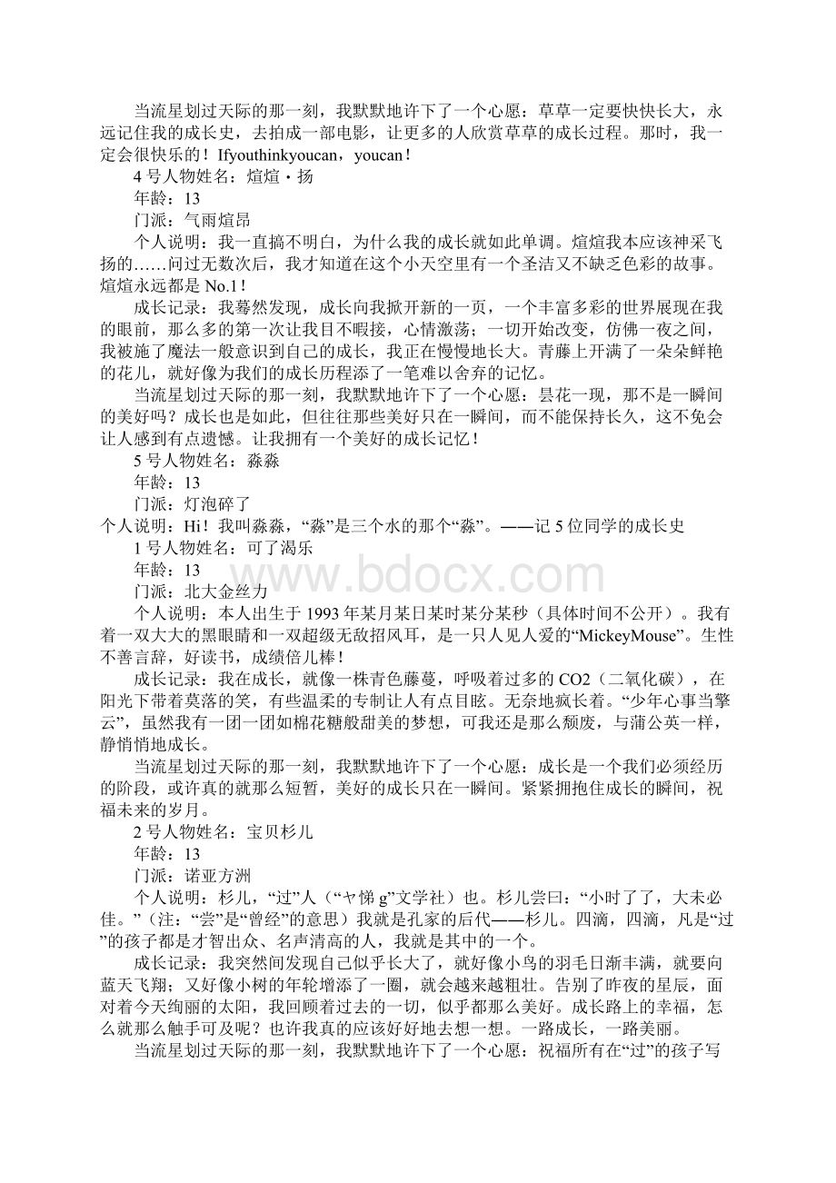 当流星划过天际的那一刻高三作文Word文档格式.docx_第2页