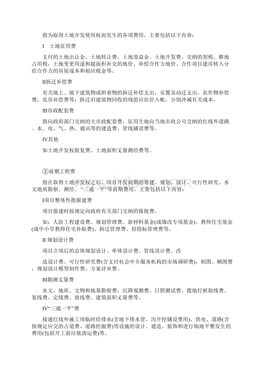 万科房地产开发企业成本核算指导综述Word格式.docx_第3页