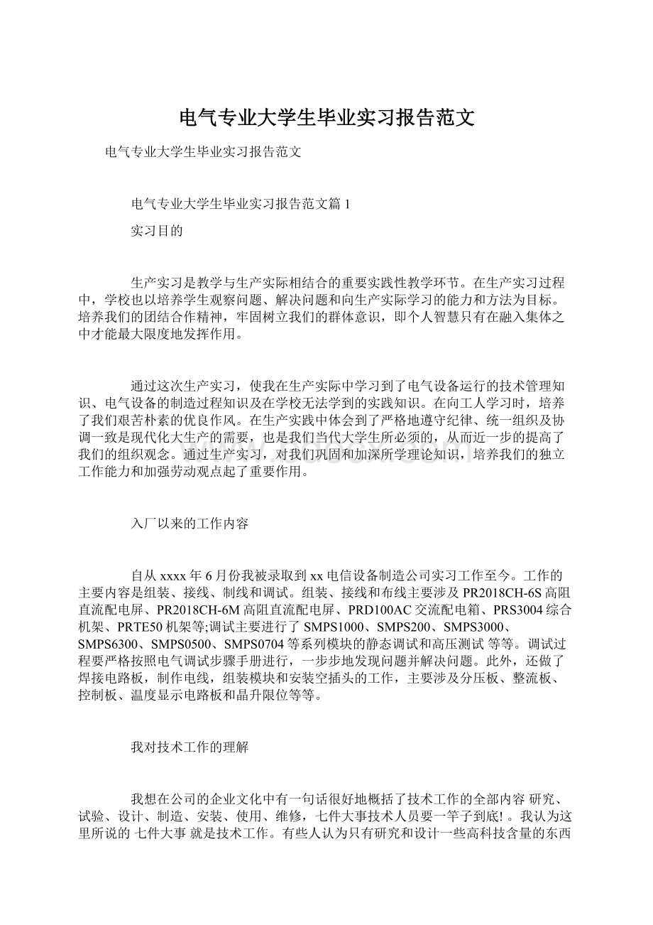 电气专业大学生毕业实习报告范文.docx