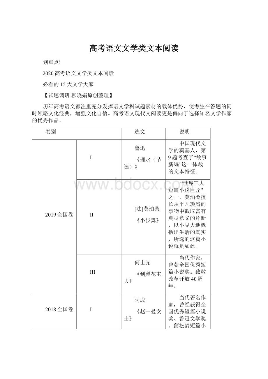 高考语文文学类文本阅读.docx_第1页