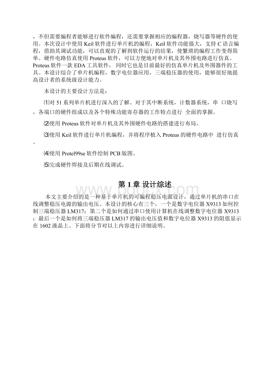 MCU控制可编程稳压电源研发设计方案Word格式文档下载.docx_第3页