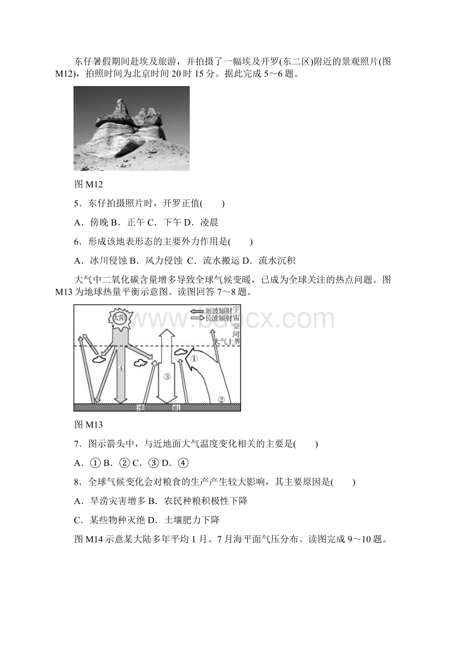 广东省肇庆市实验中学高二上学期学业水平模拟地理试题.docx_第2页