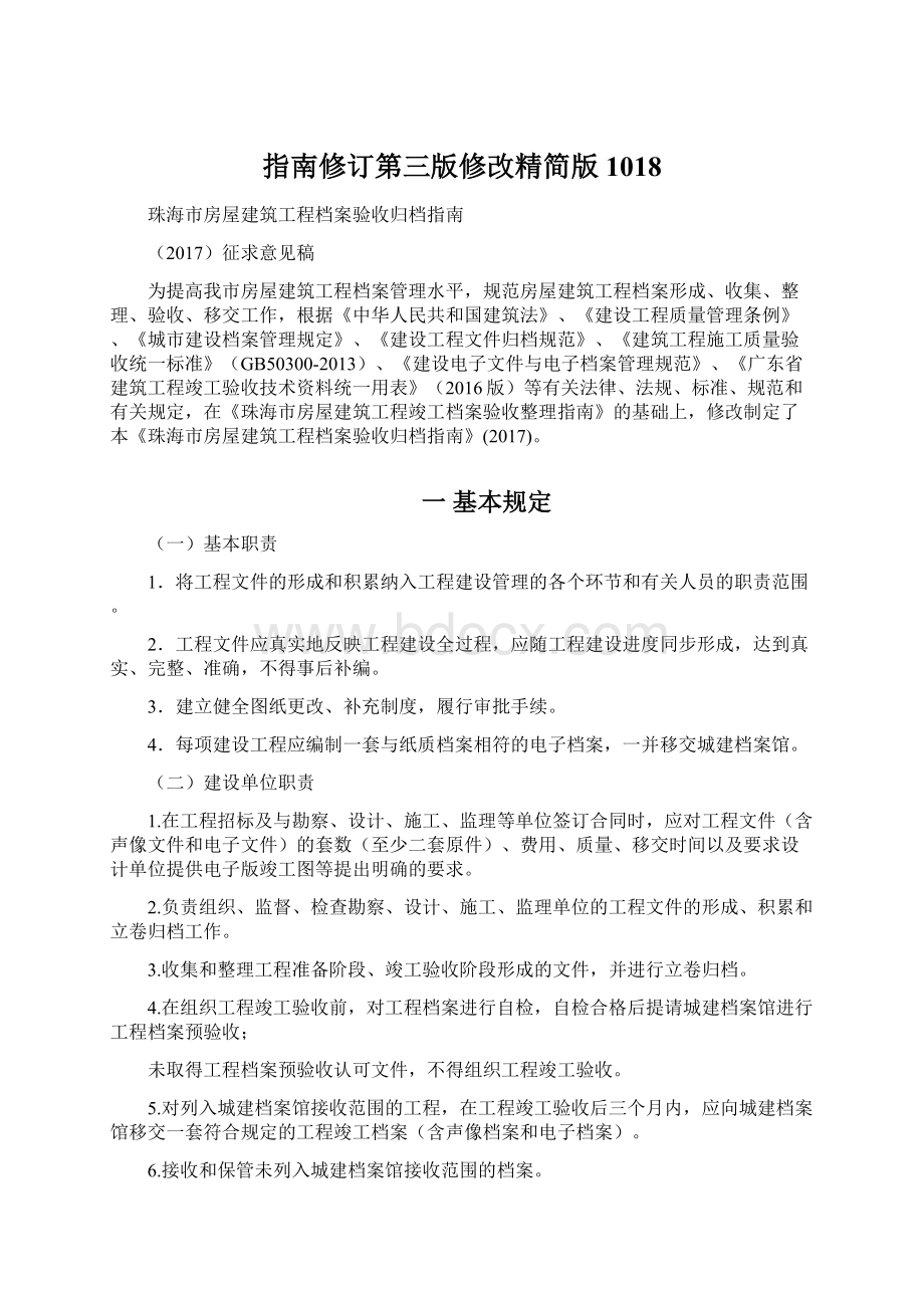 指南修订第三版修改精简版1018Word格式文档下载.docx