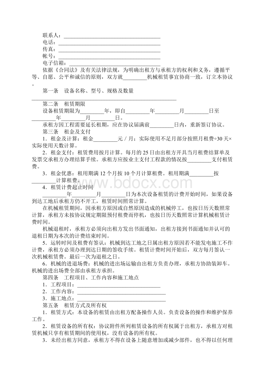 机械设备租赁协议范本Word格式文档下载.docx_第2页