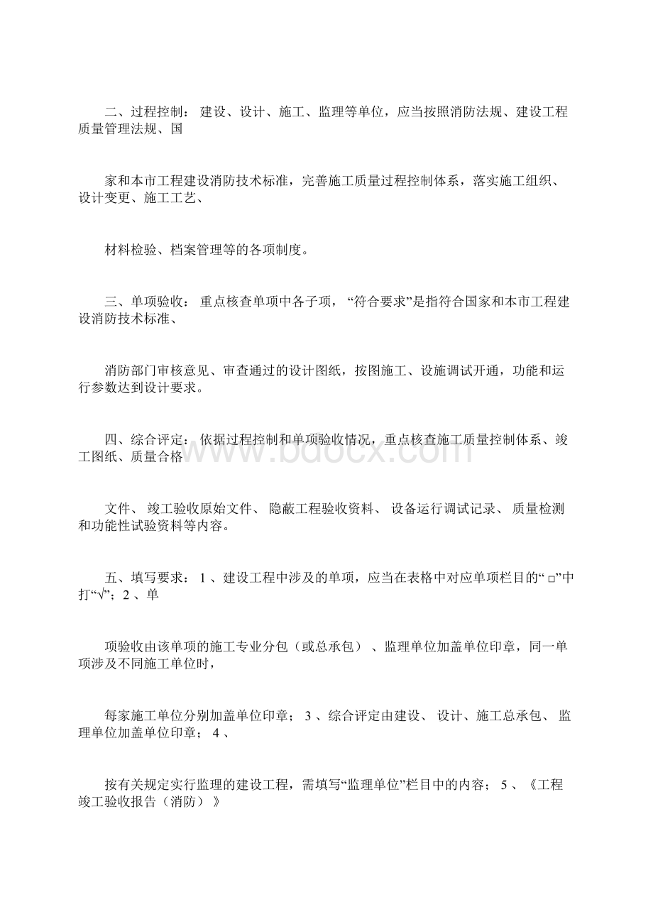 工程竣工验收报告消防实用模板docxWord下载.docx_第2页