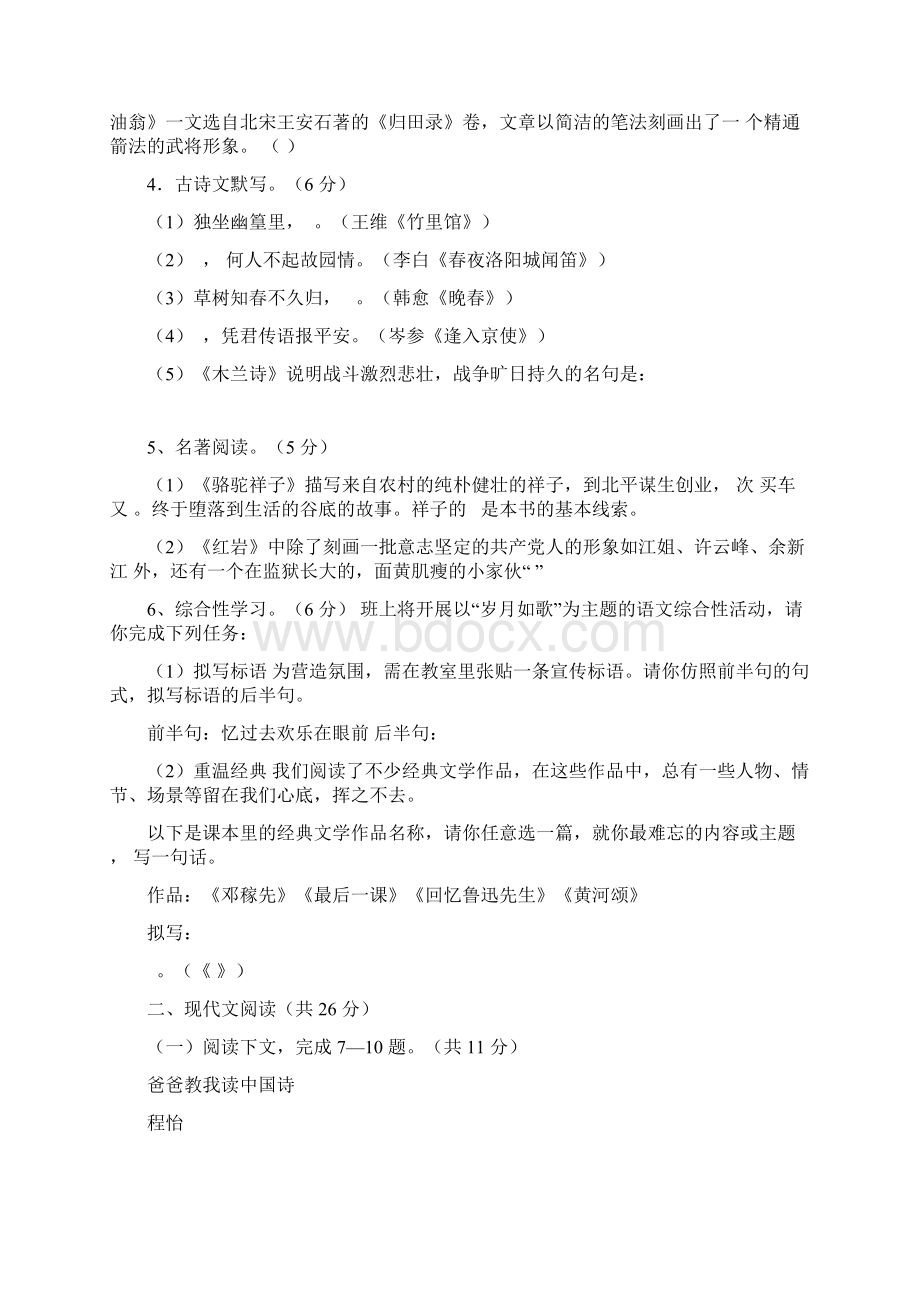 河南省XX市学年人教部编版版七年级语文下学期期末调研试题含答案.docx_第2页