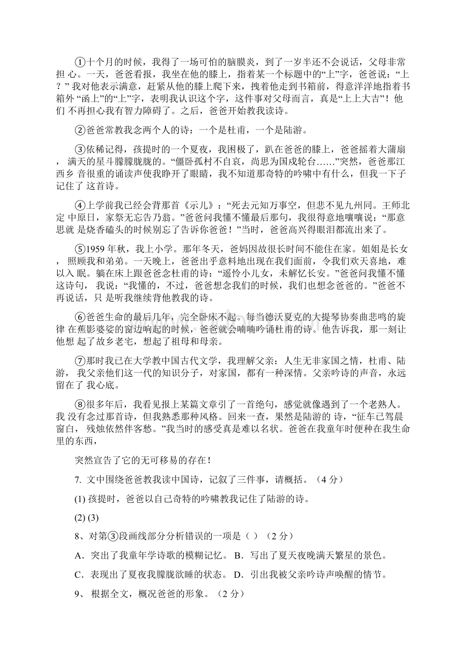 河南省XX市学年人教部编版版七年级语文下学期期末调研试题含答案.docx_第3页