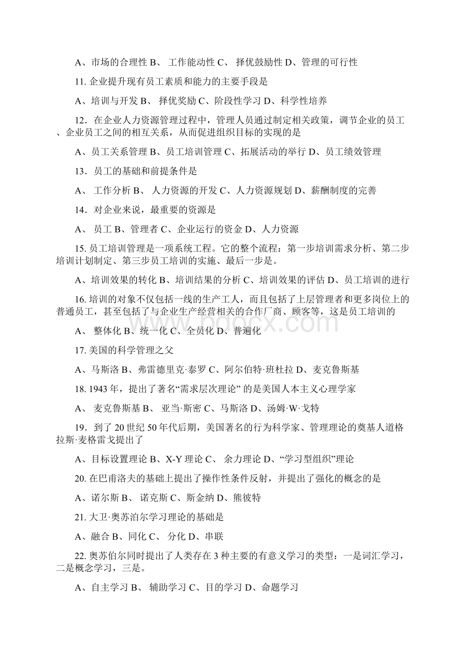 员工培训单选题库附答案.docx_第2页