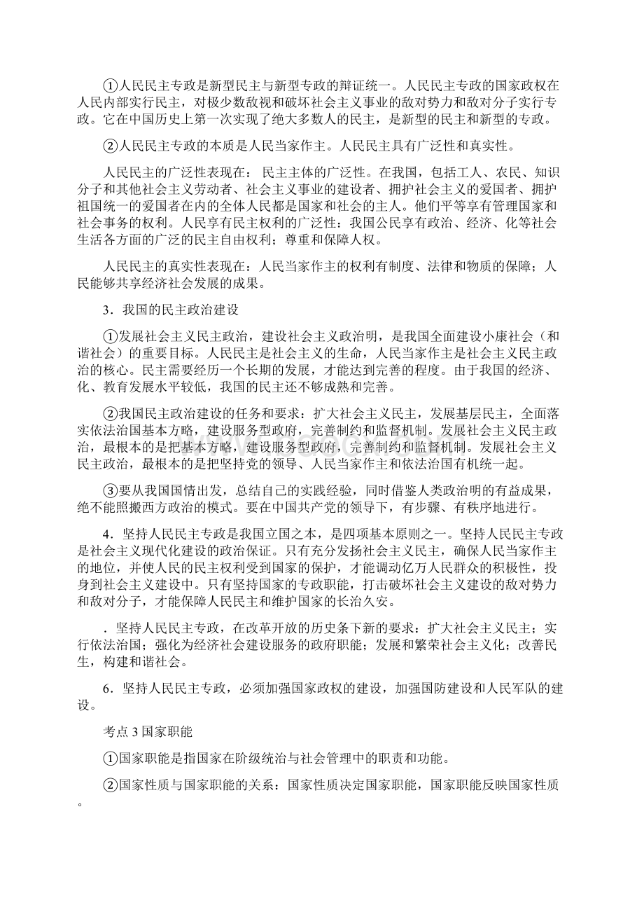 届政治常识高考考点整理1国家制度.docx_第2页