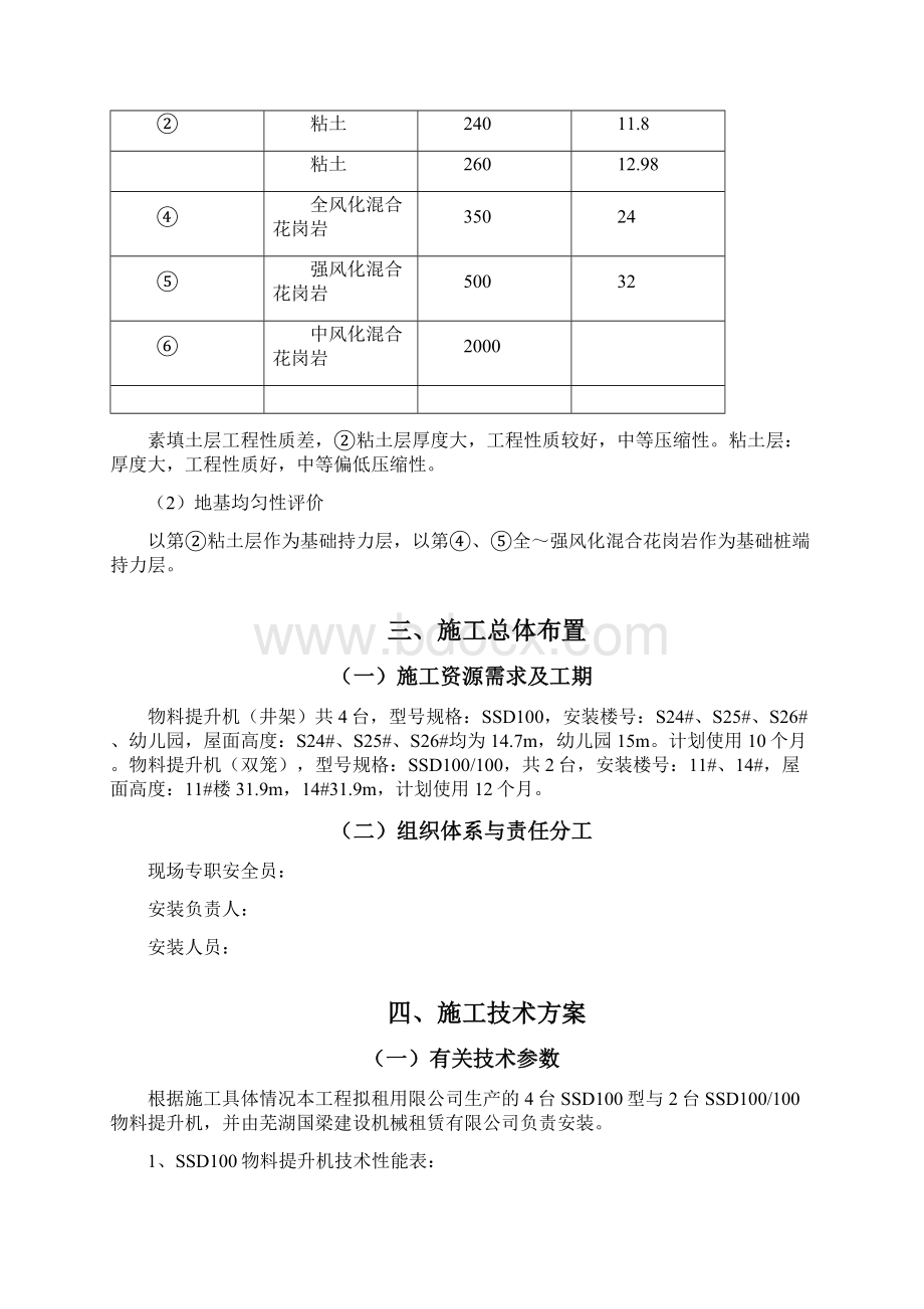 井架物料提升机安装方案DOCWord下载.docx_第3页