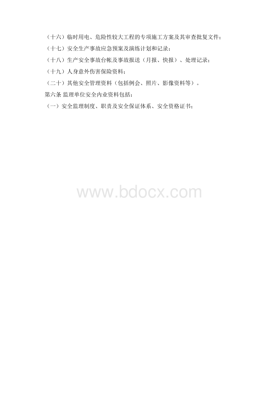 高速公路建设工程安全生产档案管理制度doc.docx_第2页