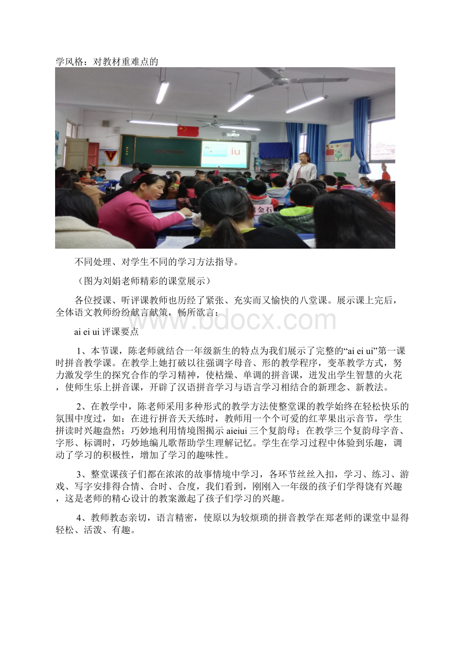 国培计划简报七期.docx_第3页