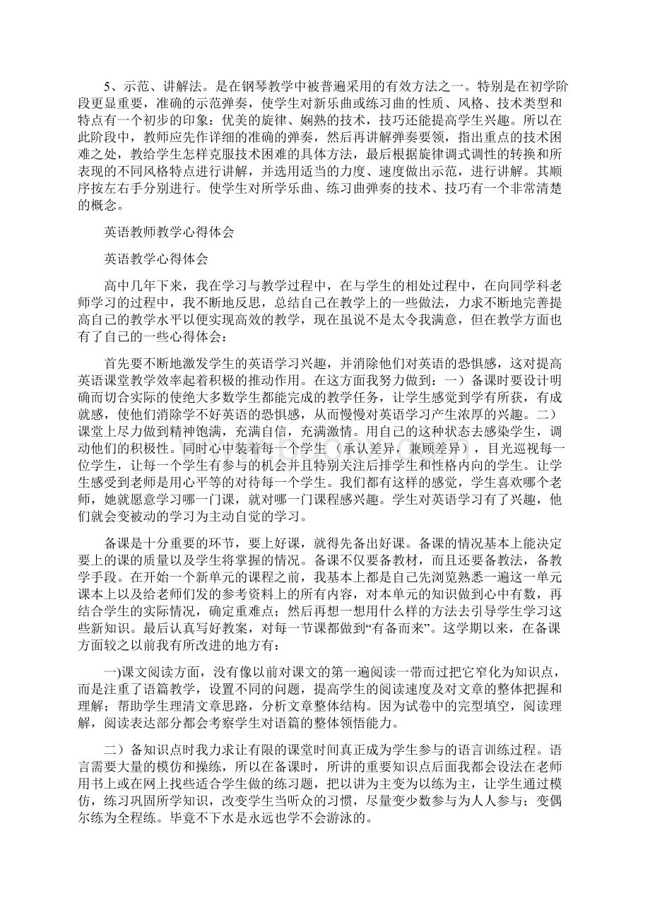 教师教学心得体会4篇.docx_第3页