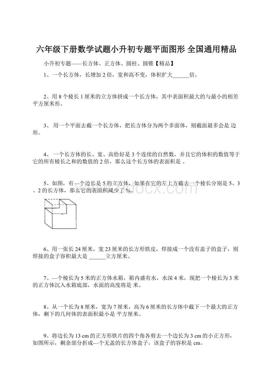 六年级下册数学试题小升初专题平面图形 全国通用精品Word格式.docx