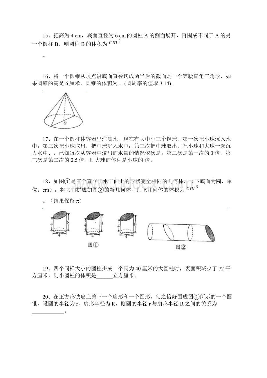 六年级下册数学试题小升初专题平面图形 全国通用精品Word格式.docx_第3页