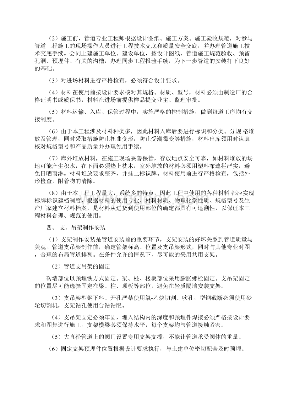 给排水消防工程施工方案.docx_第2页