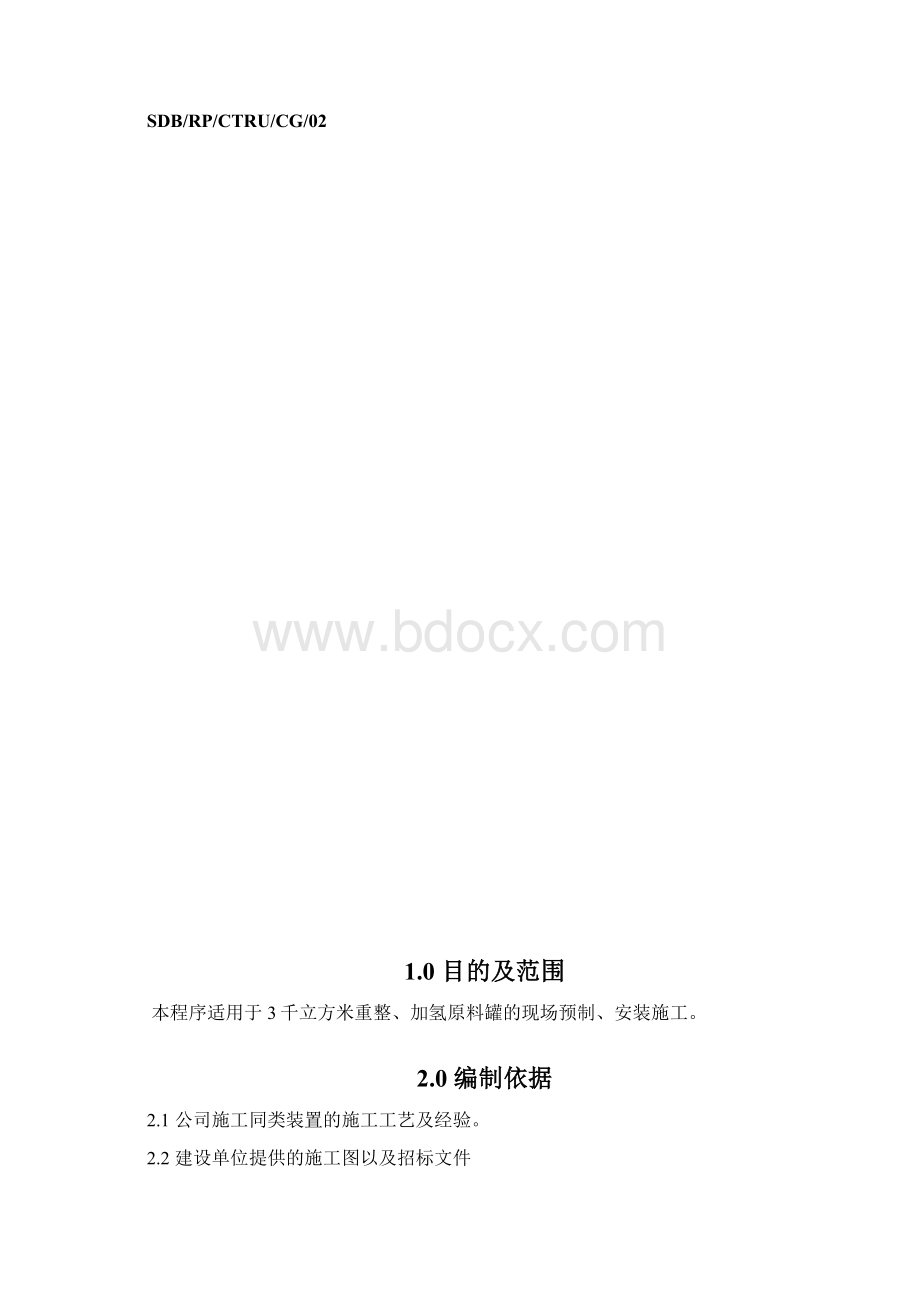 3千方安装施工程序.docx_第2页