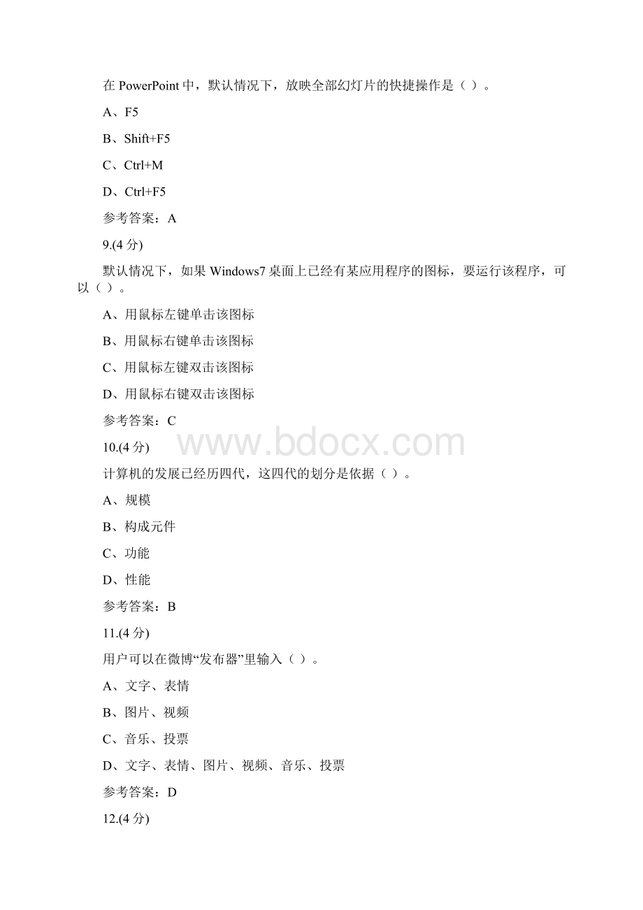 贵州电大0020计算机科学与技术0004参考答案Word文档格式.docx_第3页