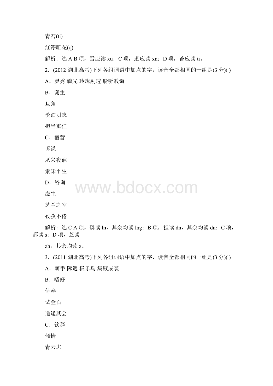 高考第一轮专题复习字音.docx_第2页