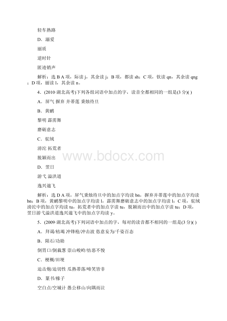 高考第一轮专题复习字音.docx_第3页