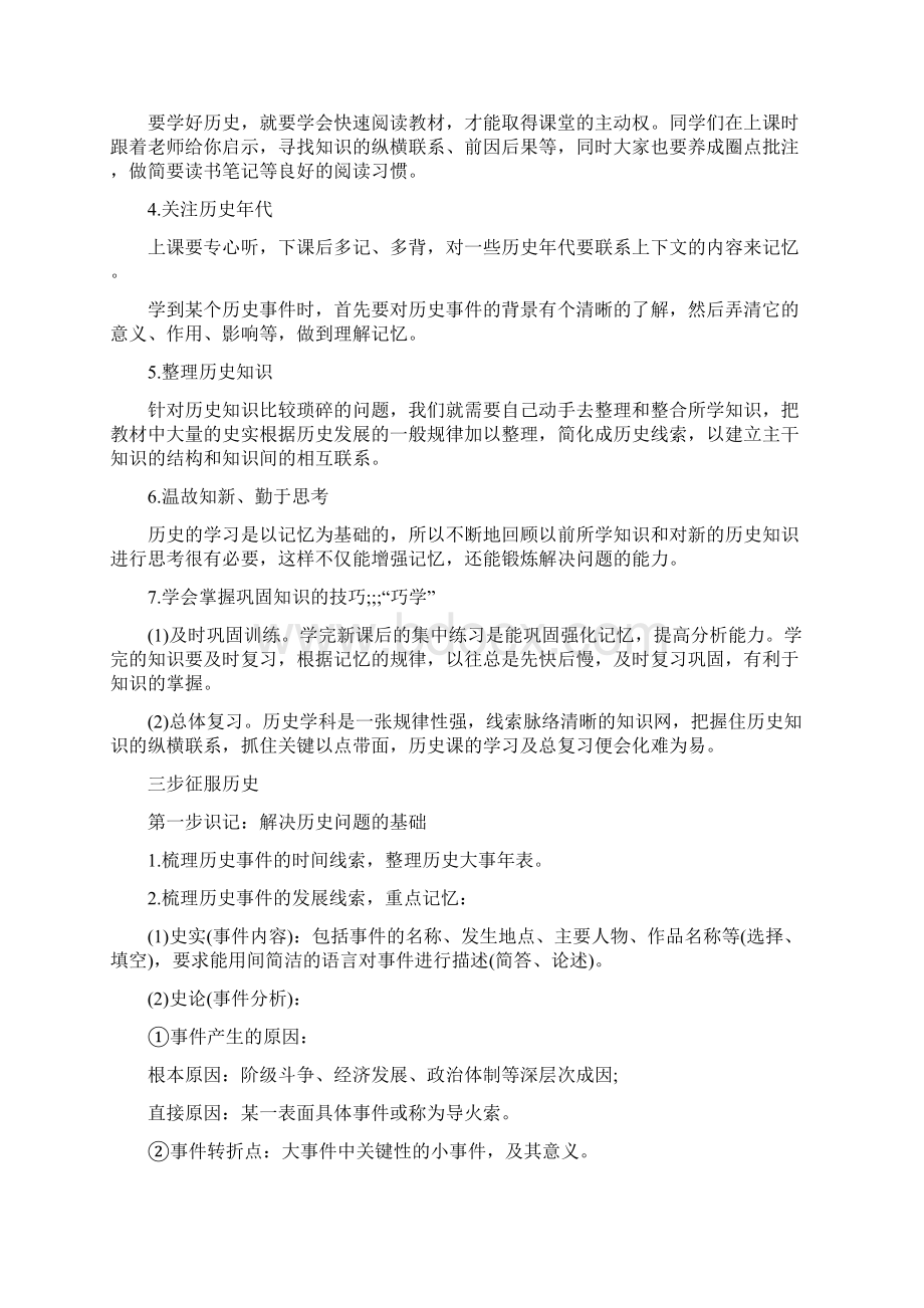 学习历史的方法有哪些.docx_第2页