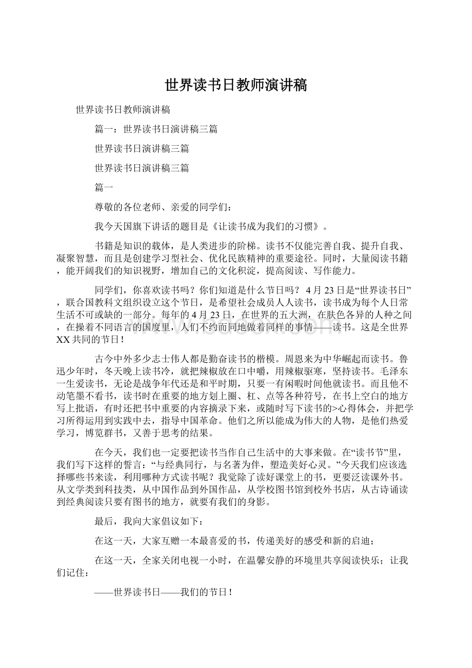 世界读书日教师演讲稿.docx