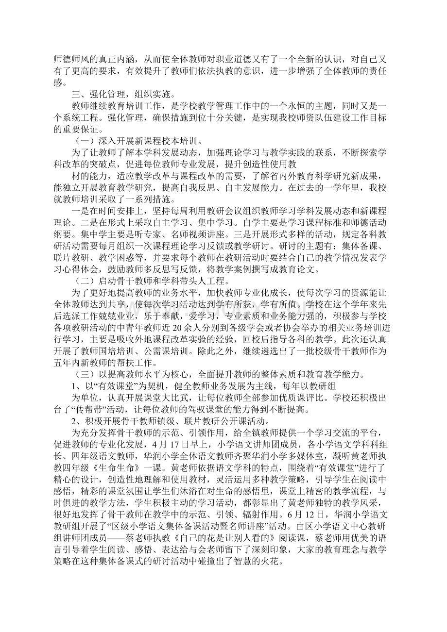 XX年教师个人继续教育工作总结.docx_第3页