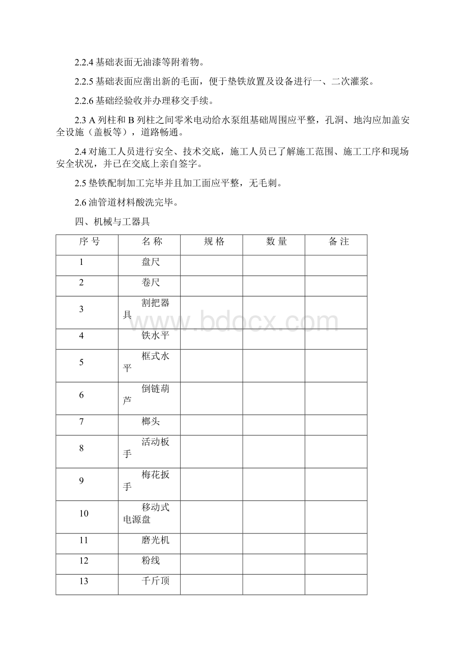 电动给水泵安装作业指导书.docx_第3页