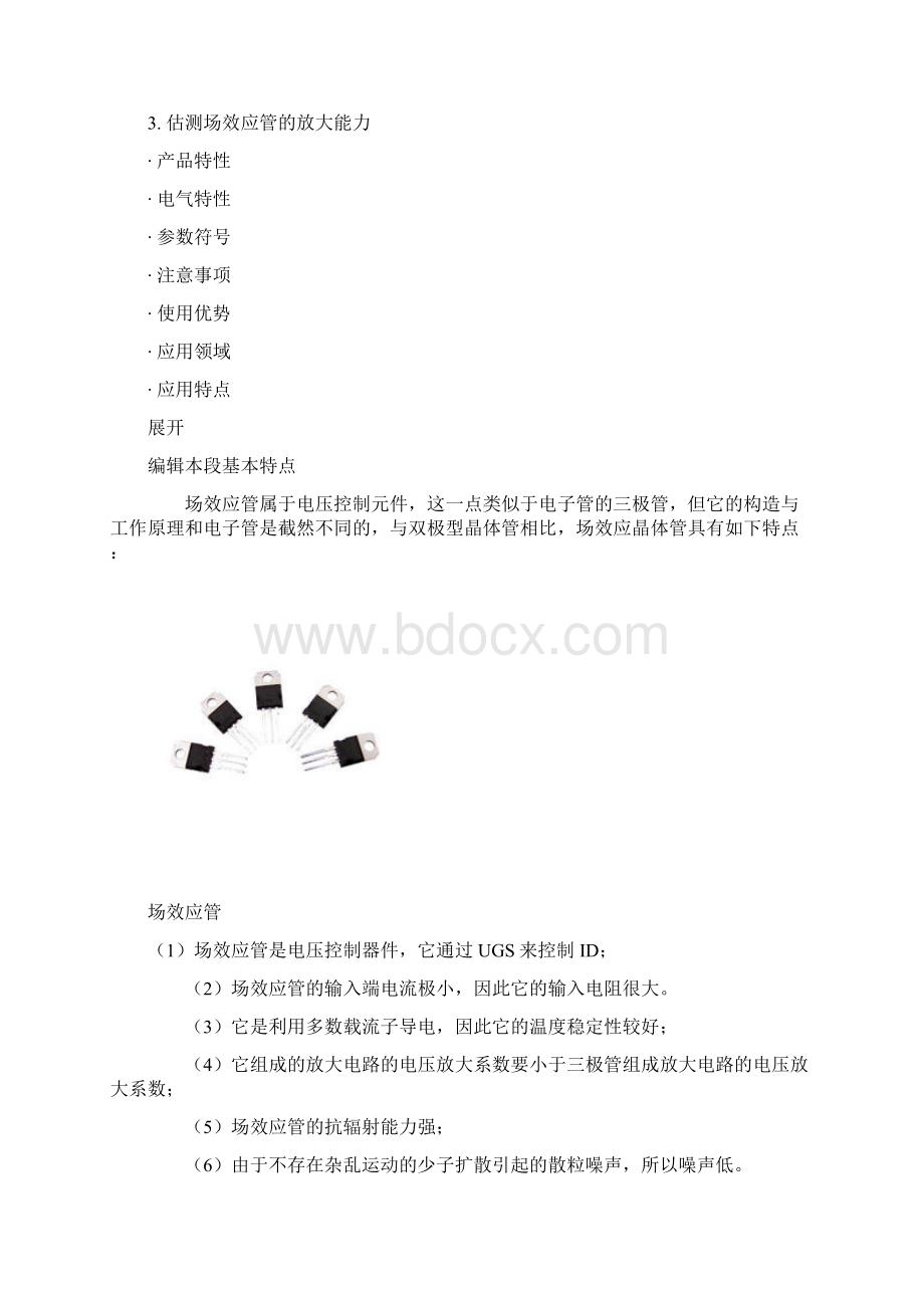 场效应晶体管文档格式.docx_第3页