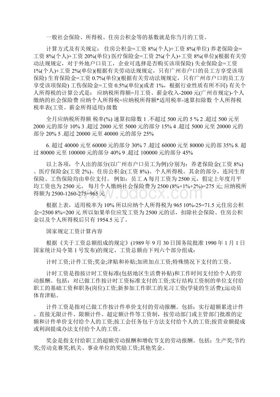 国家规定工资计算方法方式docWord下载.docx_第2页