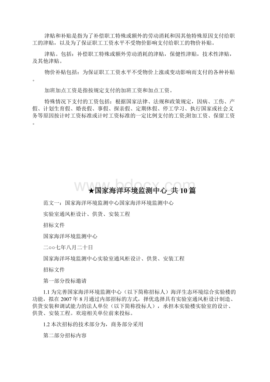 国家规定工资计算方法方式docWord下载.docx_第3页